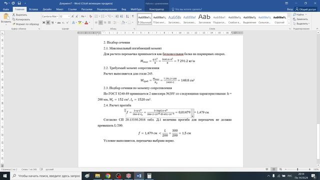 Раздел 4. Практическая 1. Усиление проема в кирпичной стене расчет + чертежи в Renga