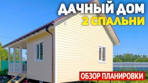 Проект одноэтажного каркасного дачного дома 6х8 с террасой: 2 спальни, кухня, санузел, холл