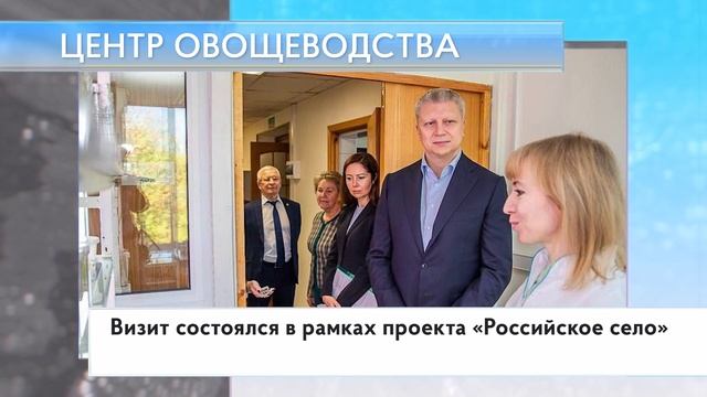 Центр овощеводства