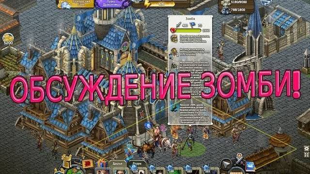 Рыцари: битва героев-обсуждаем Зомби\задаю вопросы Ланселоту. смотреть онлайн