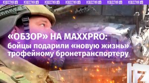 «Новая жизнь» для трофейного MaxxPro: как бойцы восстанавливали американскую броню
