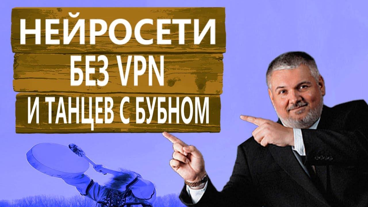 Нейросети без VPN на портале ИИ ПОМОЩНИК