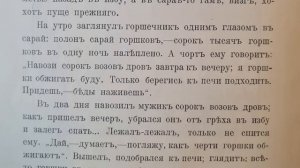 Русская народная сказка. «Черт и горшечник».