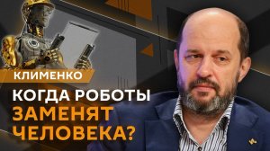 Герман Клименко. Незаконный доход МТС, роботакси Маска и штрафы за утечку данных
