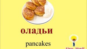 № 7 Учим русский   ЕДА и НАПИТКИ   глаголы  Есть  и  Пить