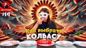 САМАЯ НАТУРАЛЬНАЯ КОЛБАСА / Приготовление домашней колбасы / История, дегустация, юмор