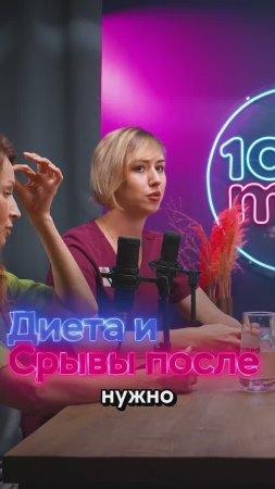 Последствия Диет: Как Избежать Срыва? Здоровое Питание Для Похудения