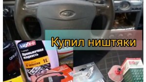 Купил ништяки на ваз 2112 Руль от Приоры свечи фильтра масло и много чего интересного