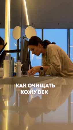 Правильное очищение век #ольгапетрунина #skincare  #кожалица #shorts