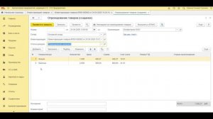 Как оприходовать товар в 1С 8 3? Пошаговая инструкция