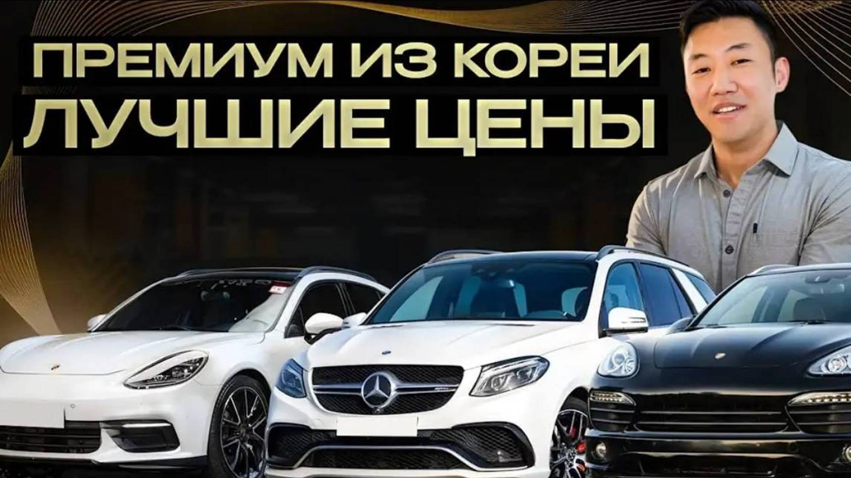 Топ-10 ПРЕМИУМ авто из Кореи с учетом доставки и всех расходов в РФ.