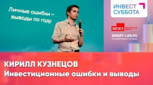 Миллиарды в управлении и 33% средняя годовая доходность за 9 лет - как такое возможно? - К. Кузнецов