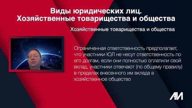 [Лекция 17] ГРАЖДАНСКОЕ ПРАВО. Общая часть. Тема: Виды юридических лиц. Хозяйственные товарищества