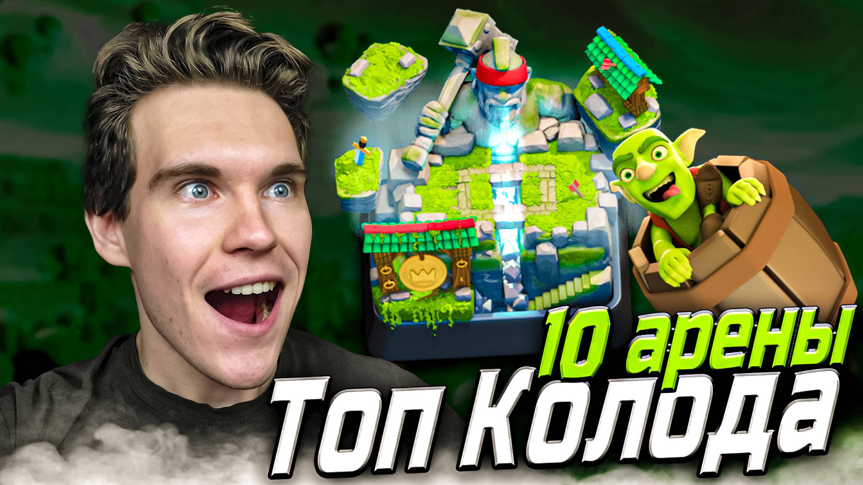 ТОП КОЛОДА для 10 АРЕНЫ с ЭВОЛЮЦИЕЙ РЫЦАРЯ в Клеш Рояль | Clash Royale