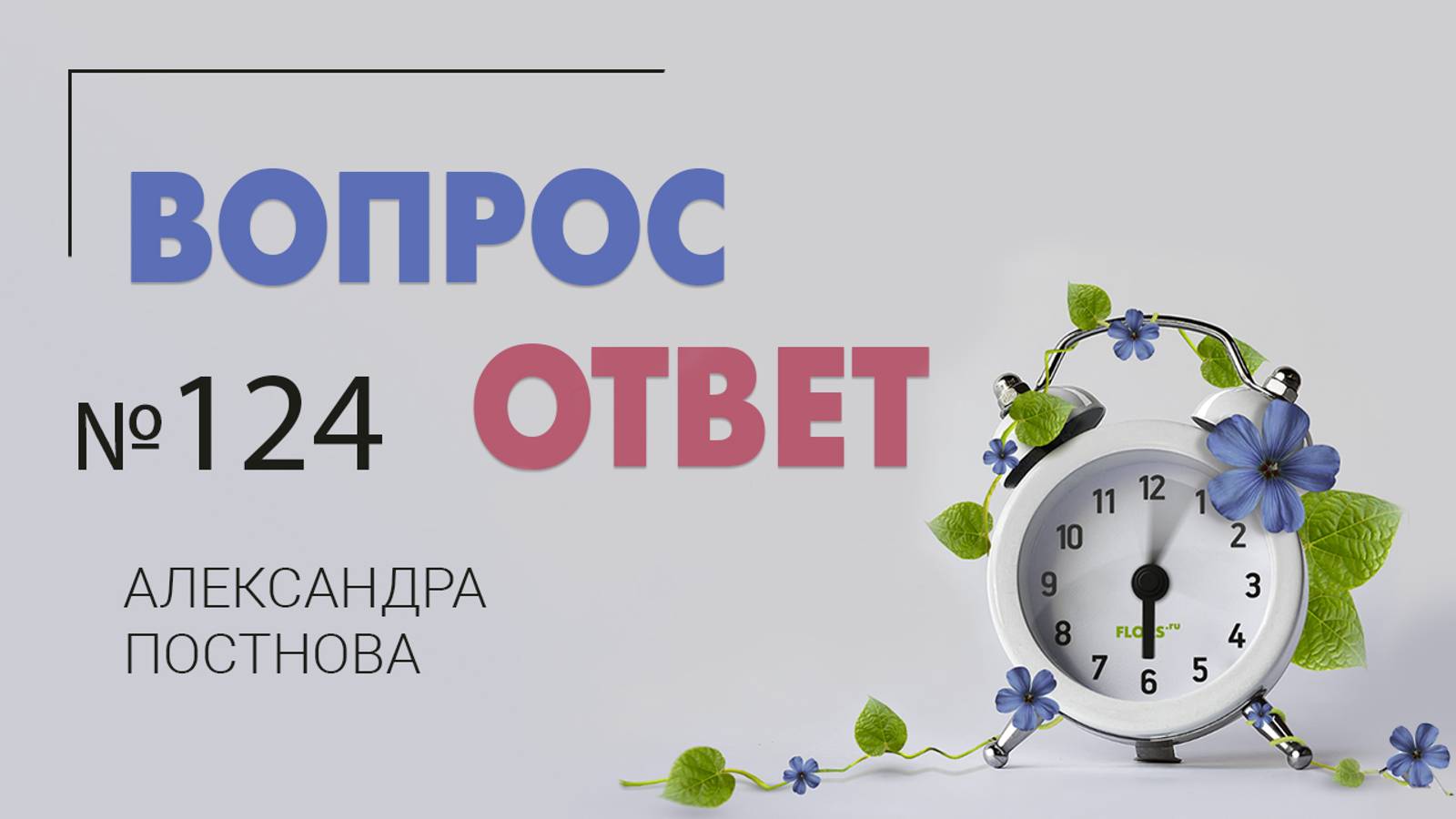 Вопрос-ответ: про эмоциональное выгорание, папоротники, пальмы и удобрения, книга про растения.