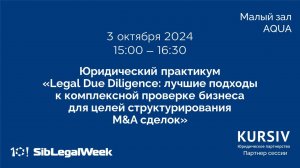 Legal Due Diligence: подходы к комплексной проверке бизнеса для целей структурирования М&A сделок