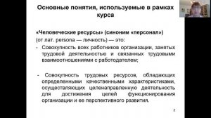2.1 Управление человеческими ресурсами  основные понятия и подходы