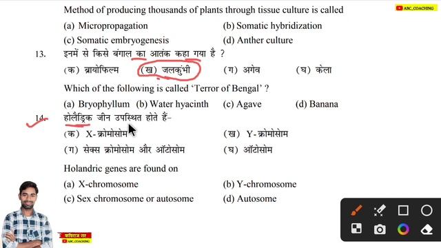 Class 12 Biology Objective Question 2024 | jac 12th biology objective Question 2024 | jac board 202