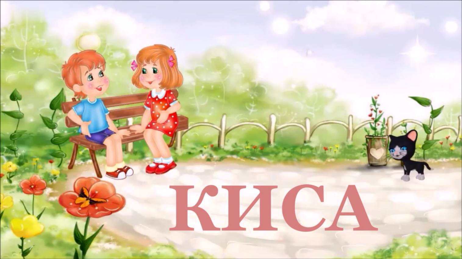 КИСА смотреть онлайн