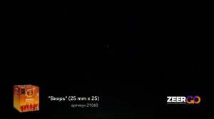 Фейерверк на 25 залпов «Вихрь» ZeerGo ZER21018