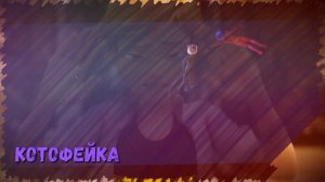 "Мания - HOLIDAYBOY" клип Леди Баг и Супер-Кот #2023