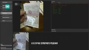 Распознавание паспорта с БЛИКАМИ в видеопотоке на мобильном телефоне и на сервере от Smart Engines