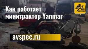 Мини трактор Янмар 15 л. с., б_у. Как работает японский минитрактор Yanmar