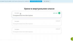 Инструкция по входу в онлайн урок на сайте uchi ru