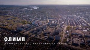 День города Димитровграда