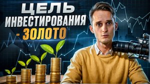 Золотая лихорадка: стоит ли вкладывать деньги в золото?