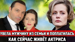 В 18 лет увела женатого из семьи, а потом поплатилась