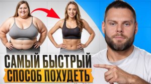 ЭТИ принципы похудения 100 % сработают!  / Эффективны ли универсальные диеты?