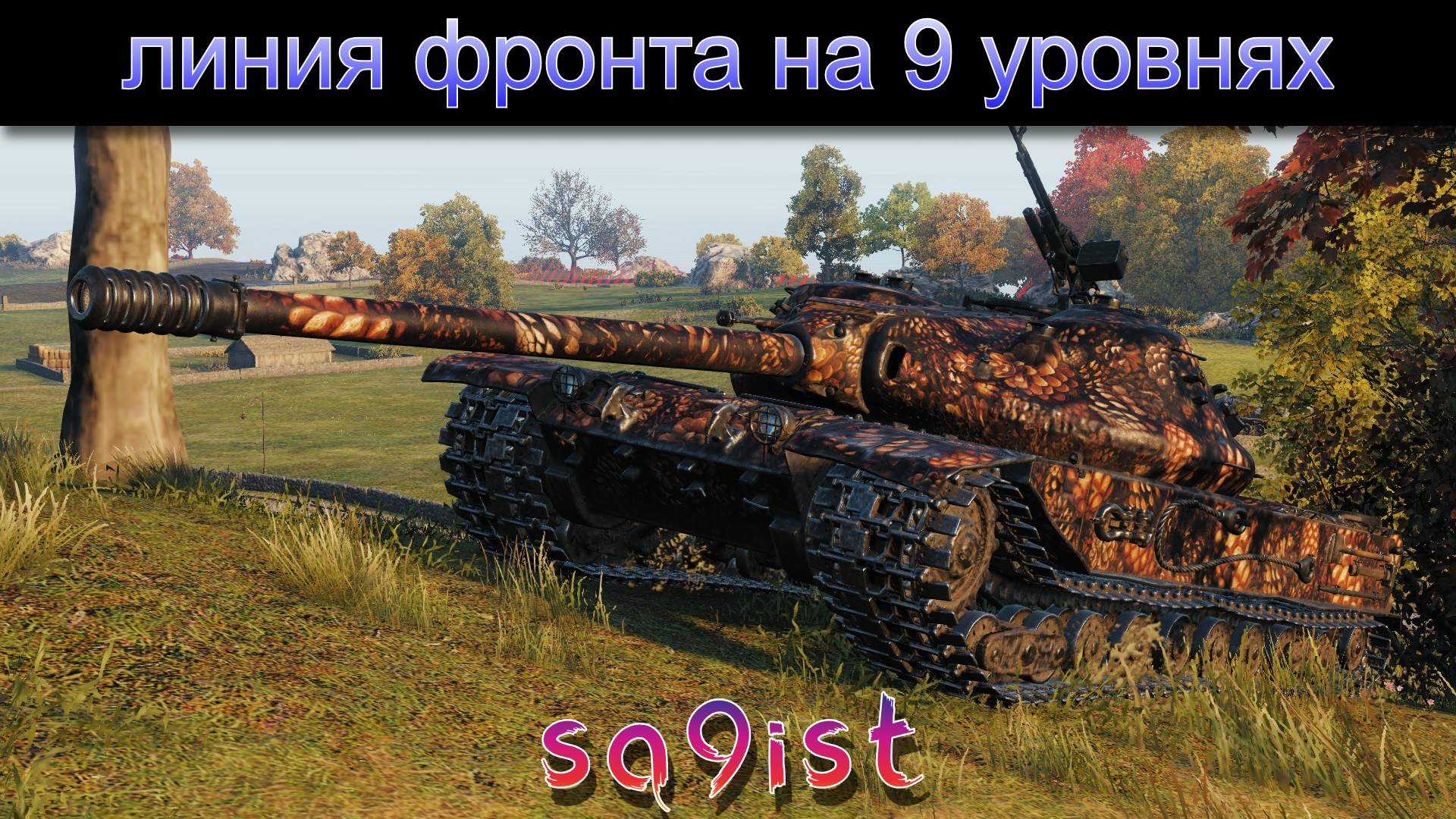 Линия фронта на 9. 14.10.2024 