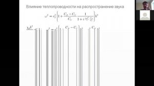 Затухание звуковых волн. 1. Влияние теплопроводности. (3)
