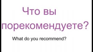 № 170 Русский язык - ЗАКАЗ ЕДЫ И НАПИТКОВ в ресторане или кафе   фразы