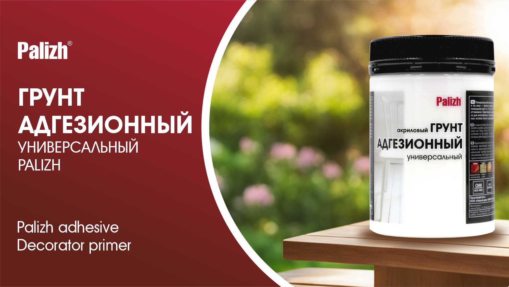 Грунт "Декоратор" Palizh адгезионный