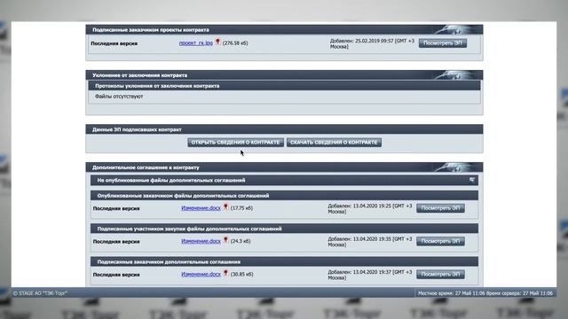 Как выгрузить сведения об ЭП, использованной для подписания контракта или соглашения