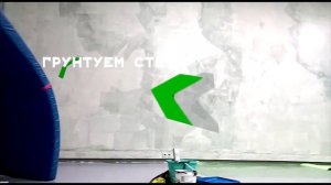 Ремонт стены в танцевальном зале «Танцевальная Миля»