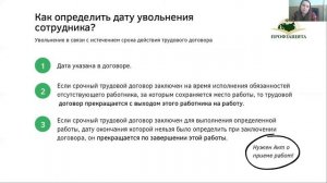 Увольнение Ч 1 Соглашение сторон Срочный договор