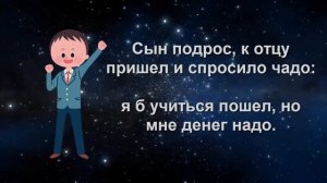 КРОШКА СЫН К ОТЦУ ПРИШЕЛ И СПРОСИЛА КРОХА...