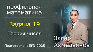 Решение 19 задачи ЕГЭ по профильной математике