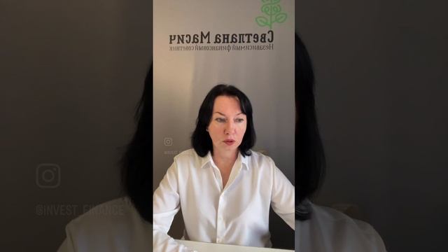 Защищённые инвестиции на российском рынке.