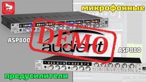 Предусилители Audient ASP800 и Audient ASP880 - демонстрация звучания
