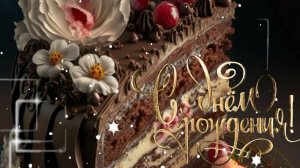 Красивая музыкальная открытка мужчине - Поздравление МУЖЧИНЕ С Днем Рождения #сднемрождениямужчине