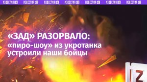 «Ланцет» пробил «мангал»: украинский танк разорвало на части