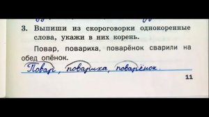 Тренажёр по русскому языку 2 класс шклярова стр 11 номер 3 ответы решение