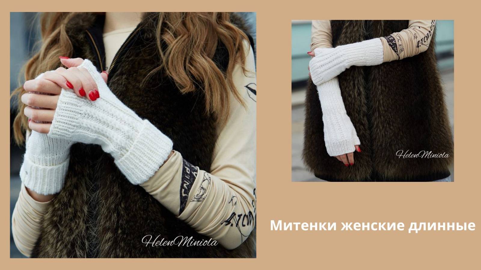 Длинные женские митенки белого цвета вязаные из шерсти мериноса