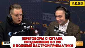 ⚡️ Кирилл Федоров. Переговоры с Китаем, продвижение ВС РФ и военный настрой Прибалтики