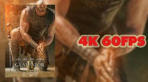 Гладиатор 2 (2024) - трейлер 4K 60 FPS | AI upscale
