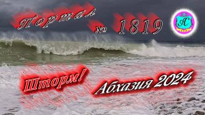 #Абхазия2024 🌴 14 октября. Выпуск №1819❗Погода от Серого Волка🌡вчера 26°🌡ночью +16°🐬море +23°